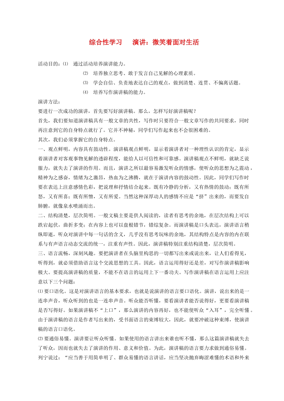 九年级语文综合性学习——演讲2 教案人教版_第1页