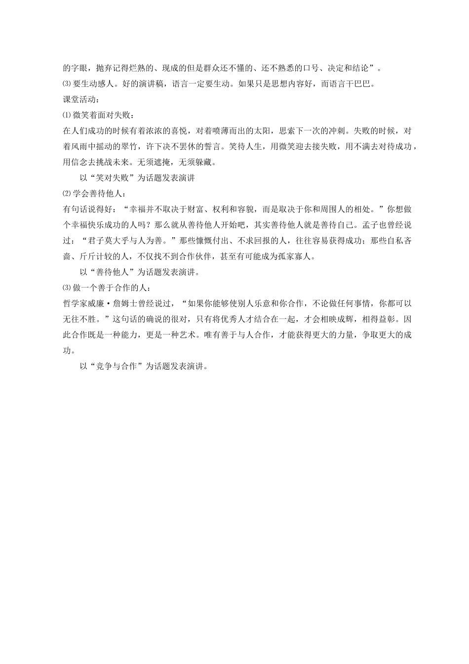 九年级语文综合性学习——演讲2 教案人教版_第2页