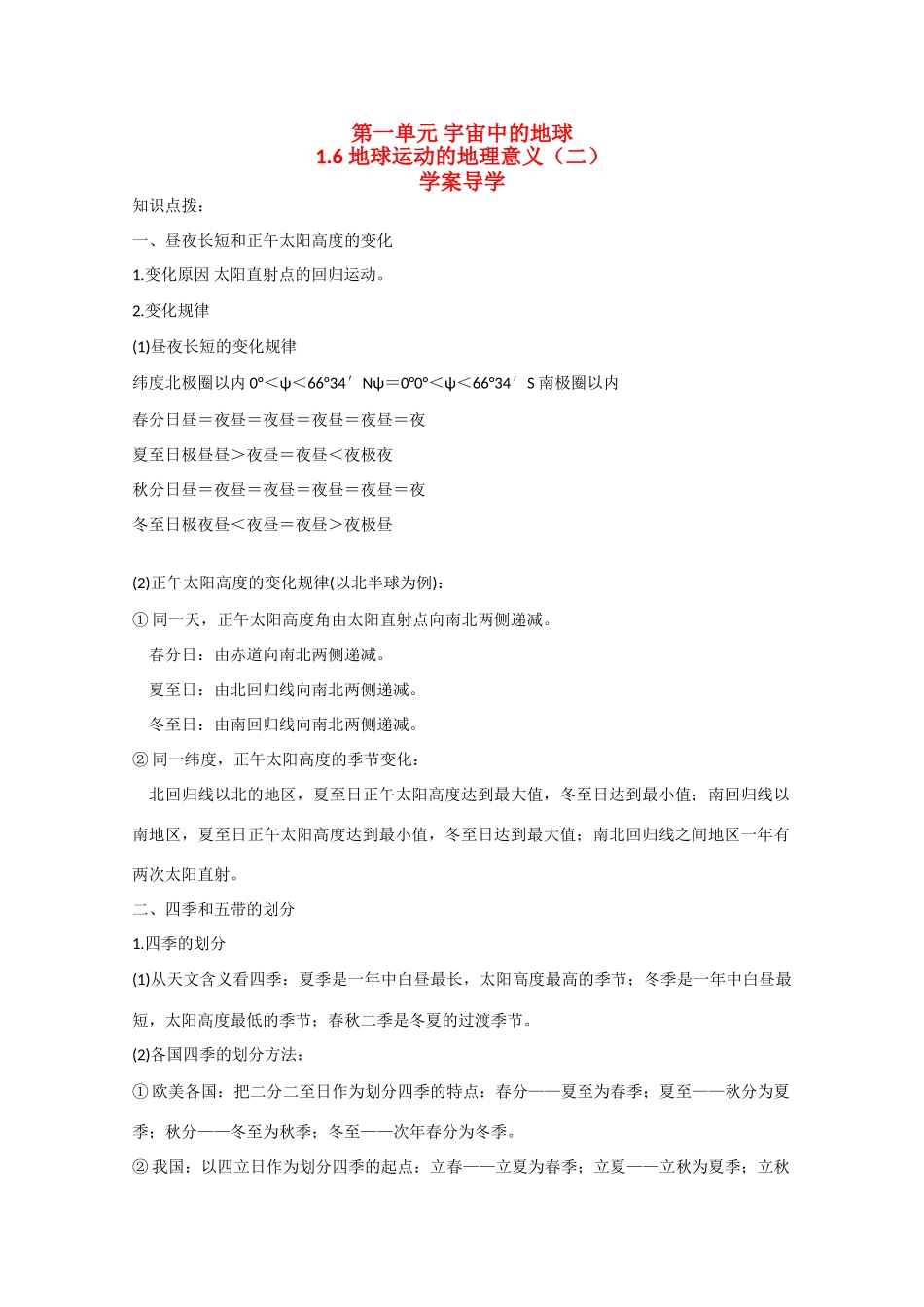 高一地理：1.6《地球运动的地理意义（二）》学案旧人教版_第1页