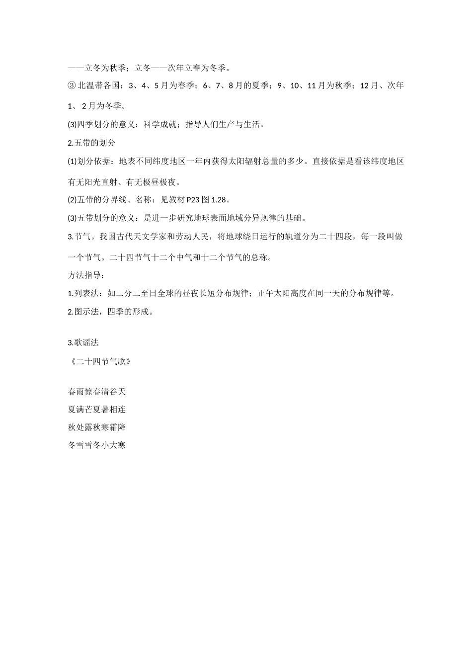 高一地理：1.6《地球运动的地理意义（二）》学案旧人教版_第2页