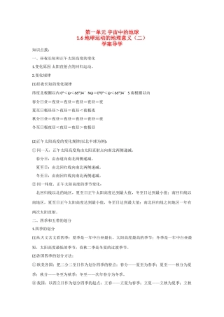 高一地理：1.6《地球运动的地理意义（二）》学案旧人教版