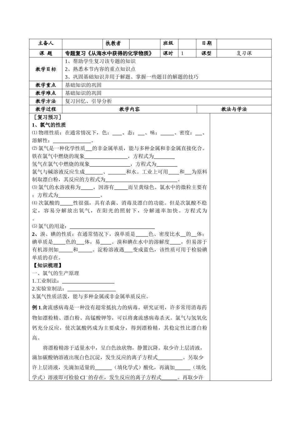 高中化学 专题二《从海水中获得的化学物质》学案 苏教版必修1_第1页
