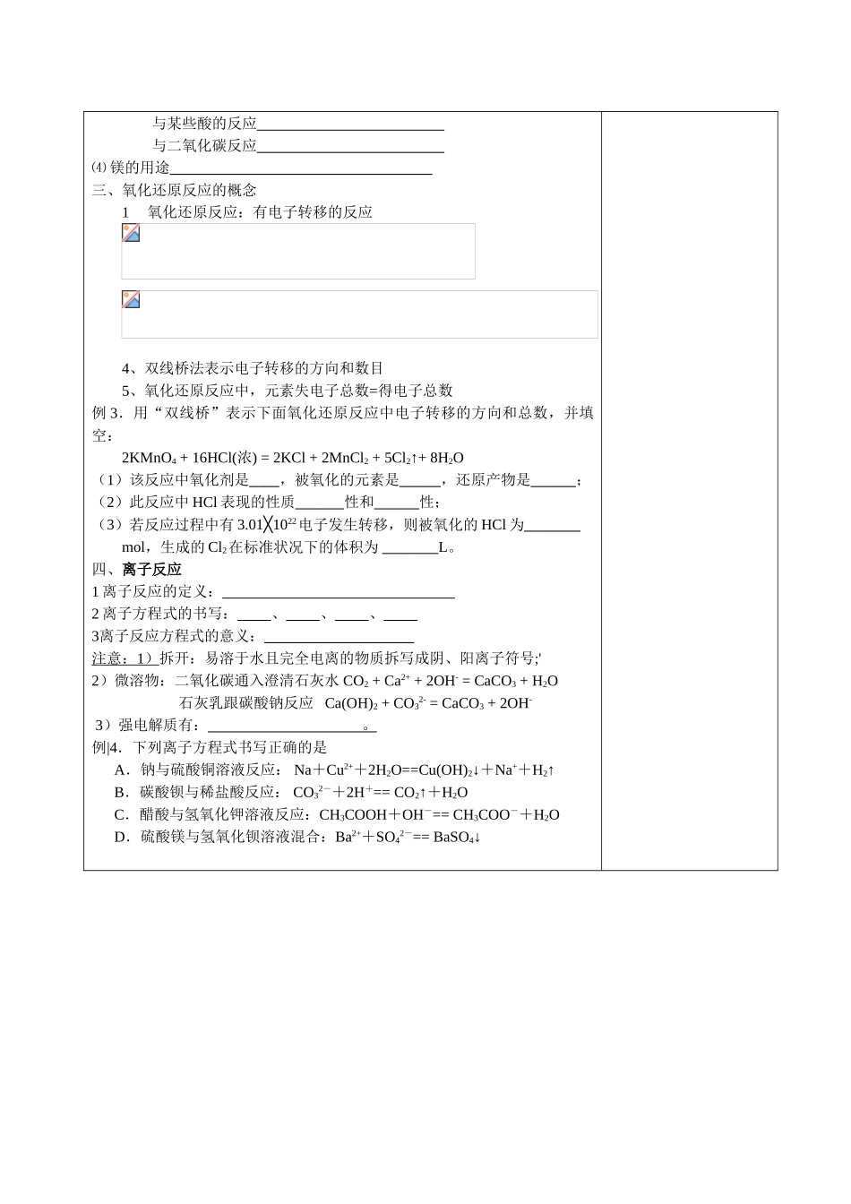 高中化学 专题二《从海水中获得的化学物质》学案 苏教版必修1_第3页
