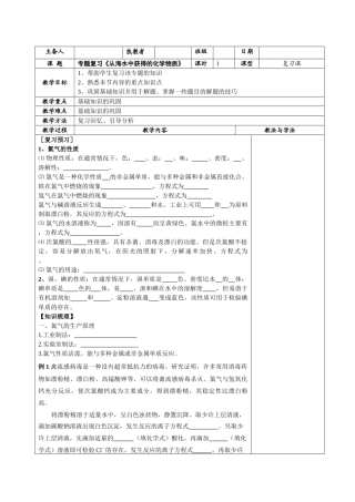 高中化学 专题二《从海水中获得的化学物质》学案 苏教版必修1