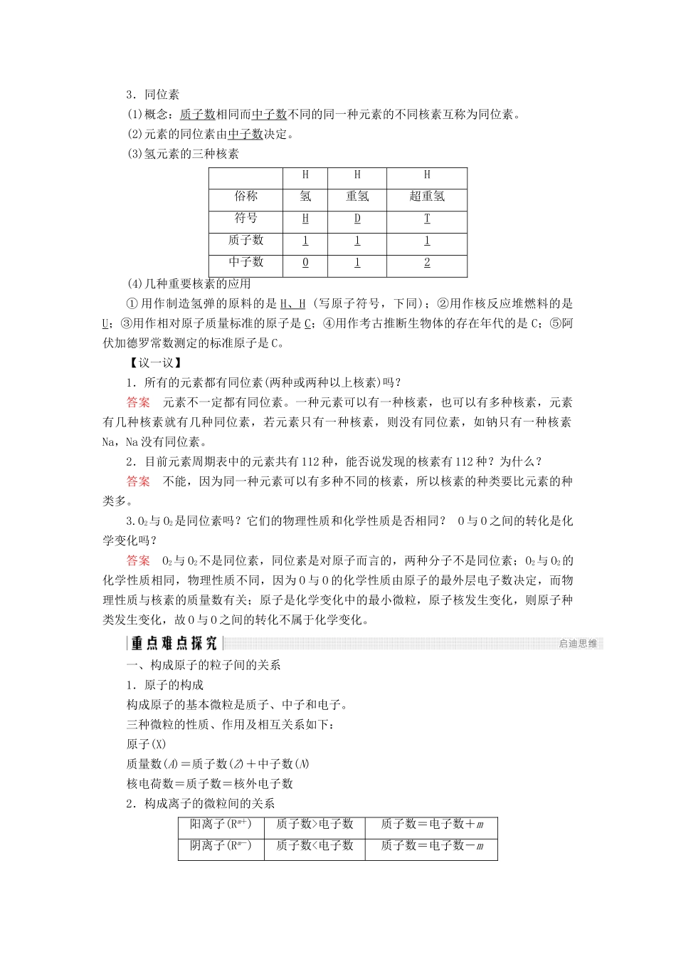 高中化学 第1章 原子结构与元素周期律 第1节 原子结构 第1课时 原子核 核素同步备课学案 鲁科版必修2-鲁科版高一必修2化学学案_第2页