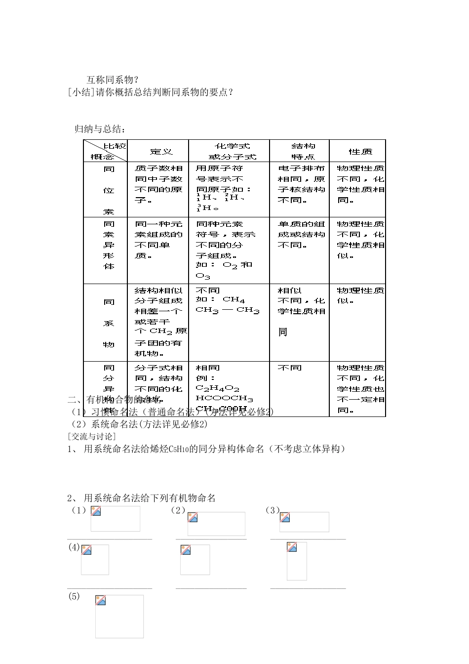 高中化学 2.2《有机化合物的分类和命名》学案 苏教版选修5_第3页
