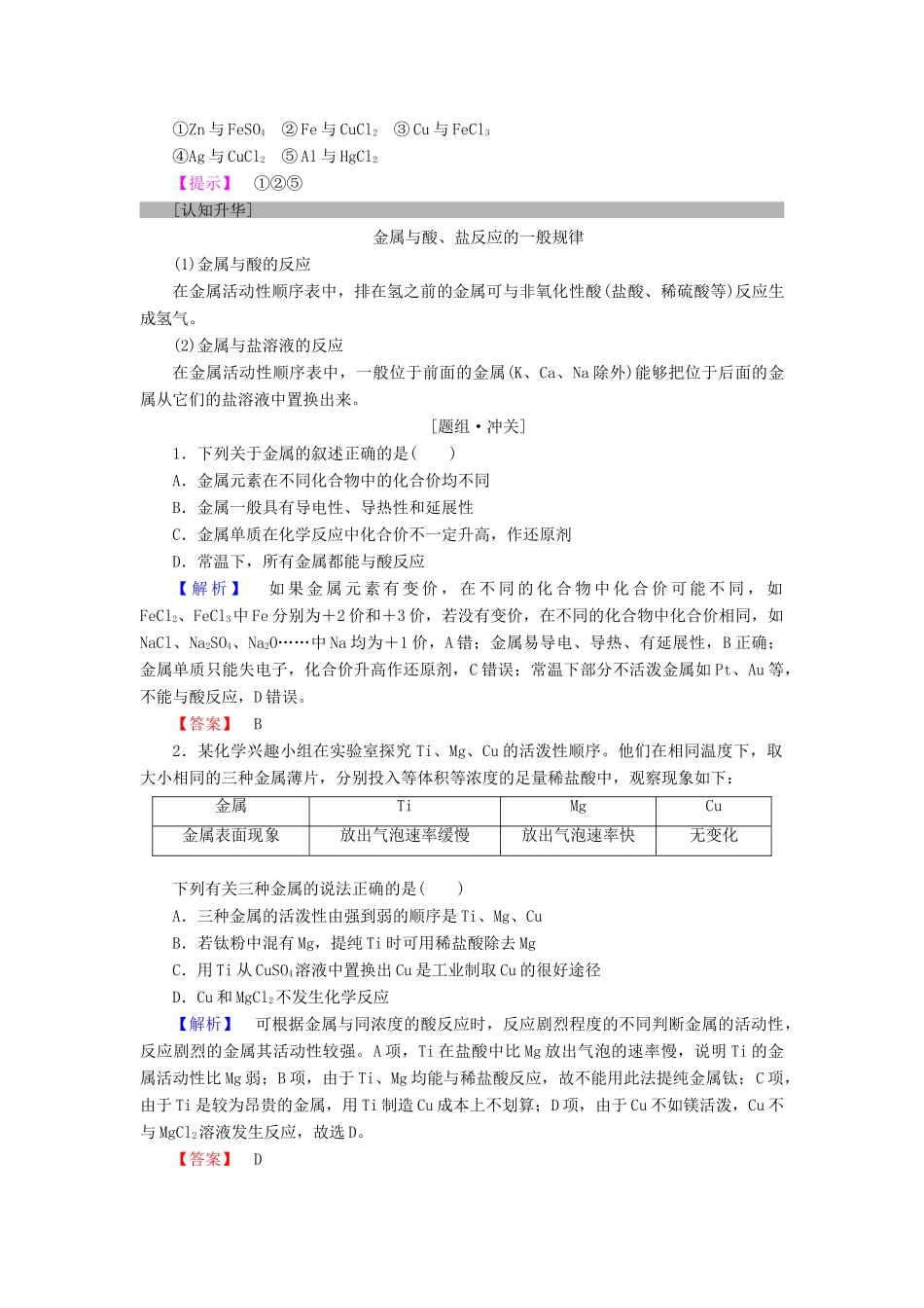 高中化学 第三章 金属及其化合物 第1节 金属的化学性质 课时1 金属与非金属、酸和水的反应学案 新人教版必修1-新人教版高一必修1化学学案_第2页