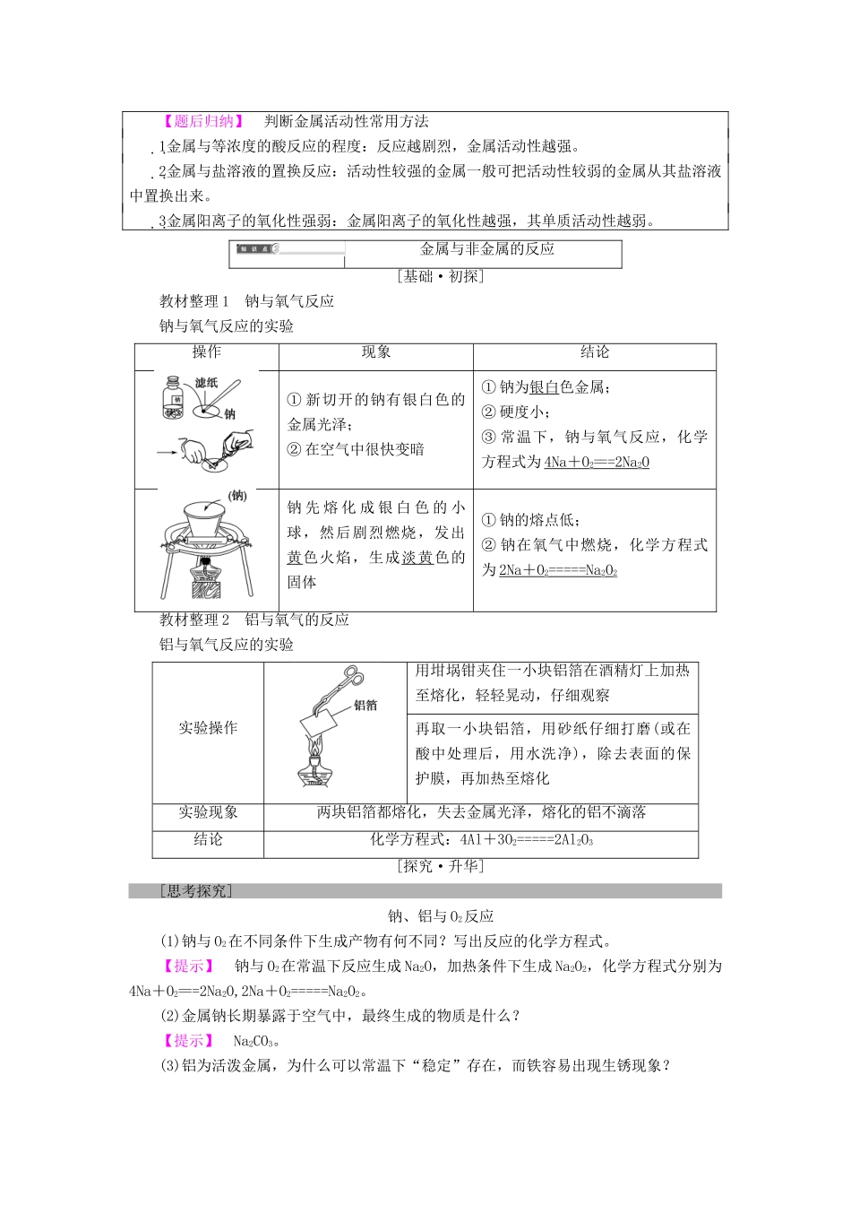 高中化学 第三章 金属及其化合物 第1节 金属的化学性质 课时1 金属与非金属、酸和水的反应学案 新人教版必修1-新人教版高一必修1化学学案_第3页