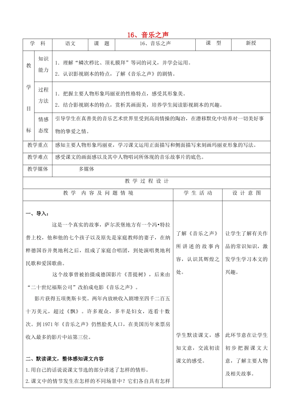 九年级语文下册 4.16《音乐之声》教案 新人教版_第1页