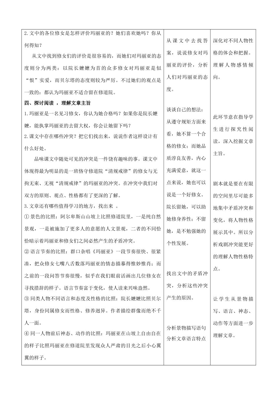 九年级语文下册 4.16《音乐之声》教案 新人教版_第3页