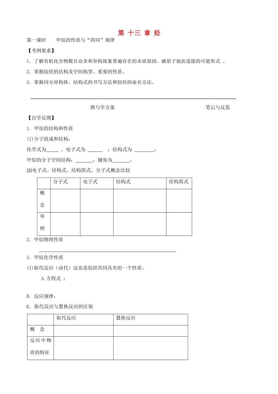 高考化学一轮复习 第十三章 烃学案-人教版高三全册化学学案_第1页