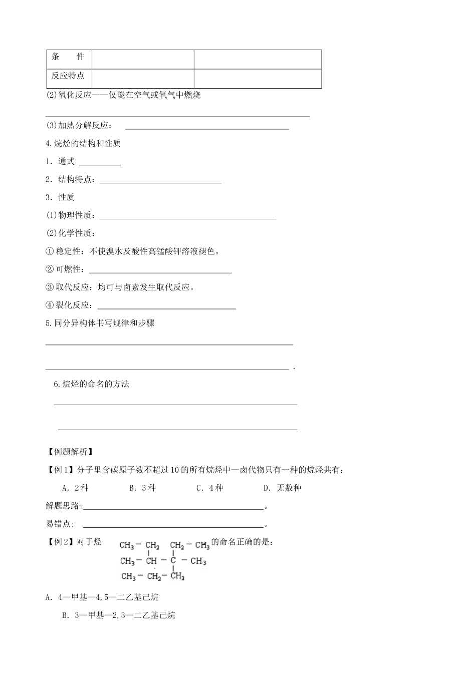 高考化学一轮复习 第十三章 烃学案-人教版高三全册化学学案_第2页