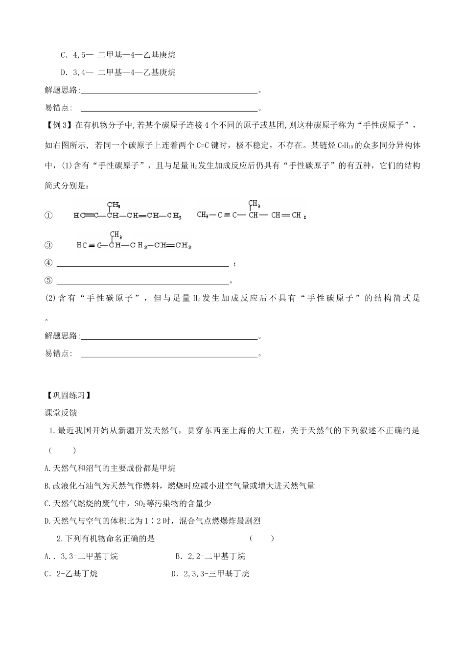高考化学一轮复习 第十三章 烃学案-人教版高三全册化学学案_第3页