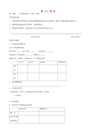 高考化学一轮复习 第十三章 烃学案-人教版高三全册化学学案