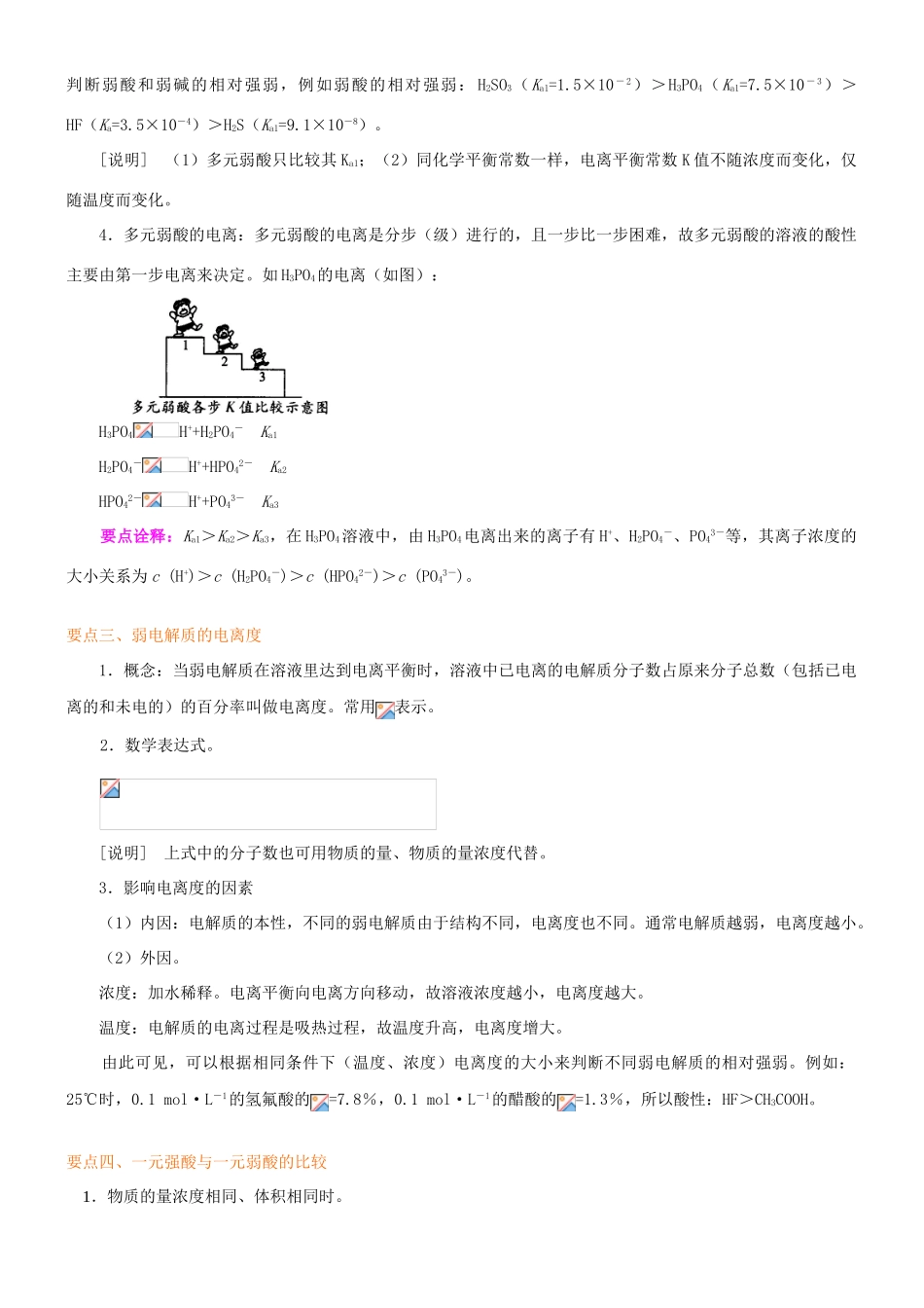 高中化学 电离平衡状态特征（基础）知识讲解学案 新人教版选修4-新人教版高二选修4化学学案_第2页