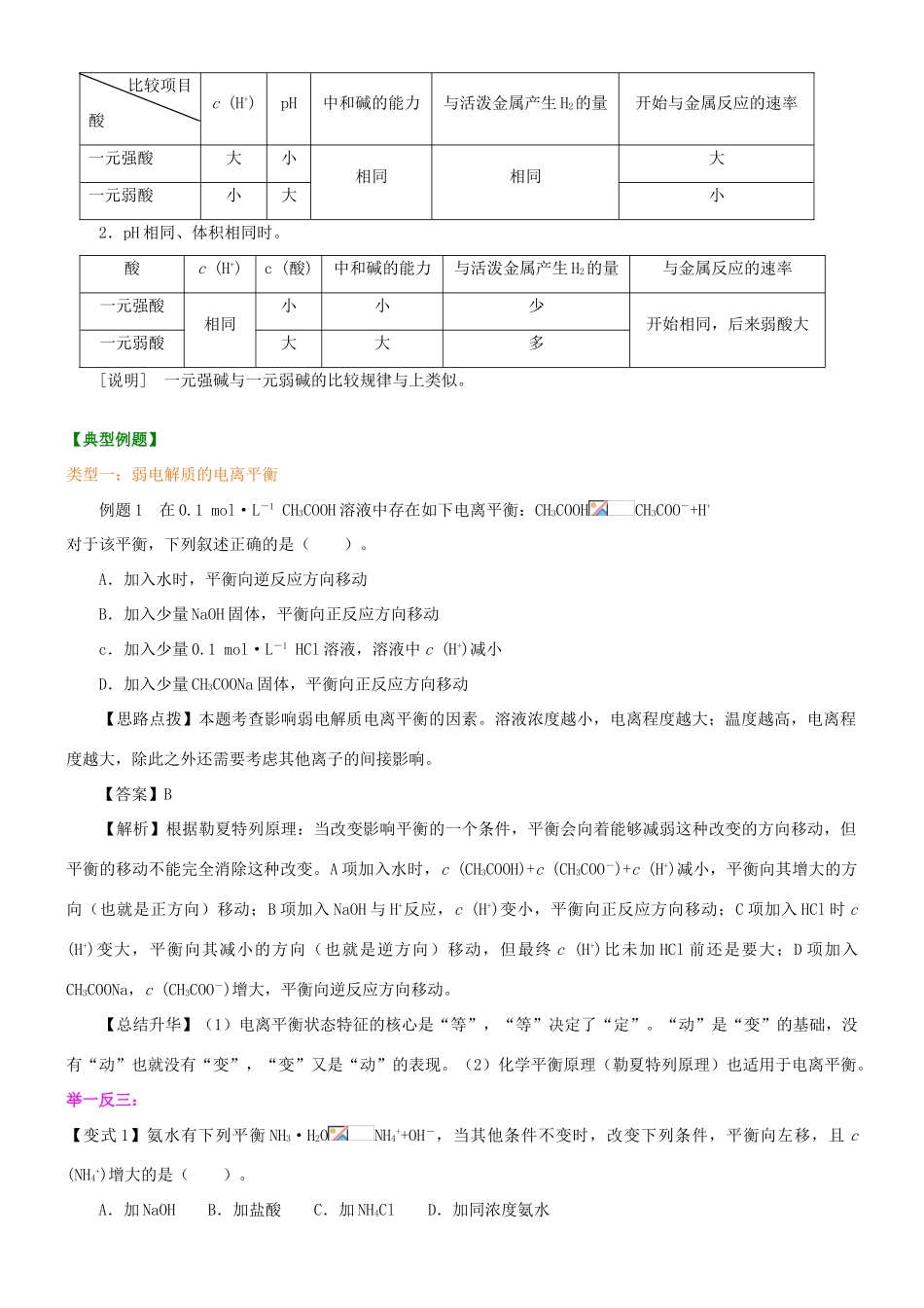 高中化学 电离平衡状态特征（基础）知识讲解学案 新人教版选修4-新人教版高二选修4化学学案_第3页