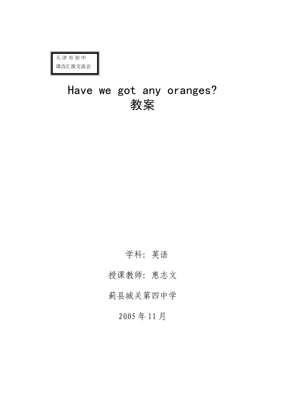 九年级语文雪绒花教案新课标人教版_第1页