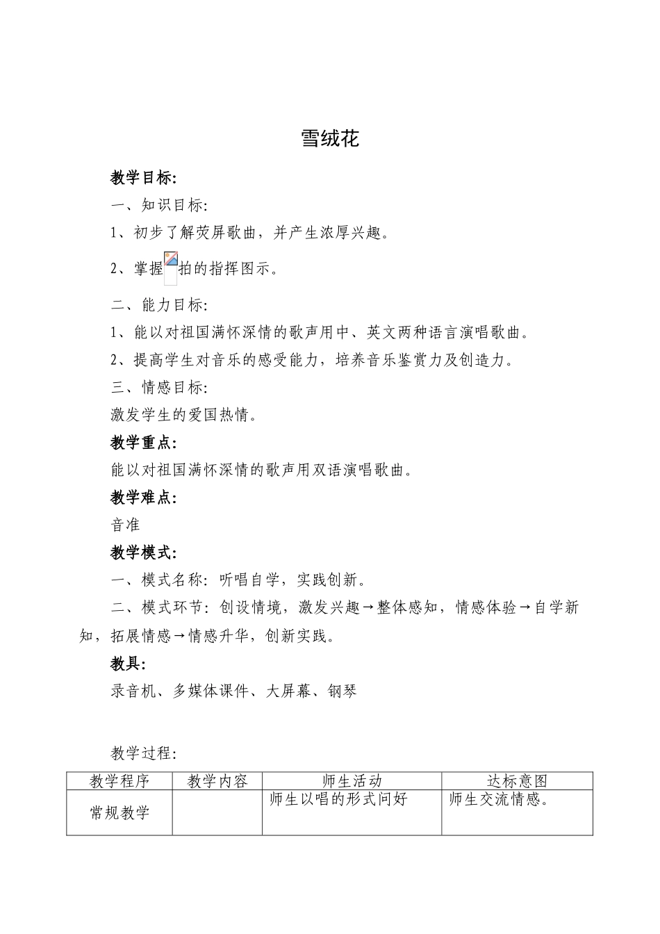 九年级语文雪绒花教案新课标人教版_第2页