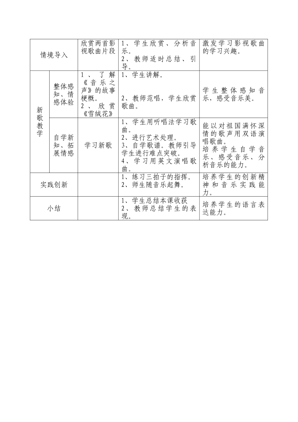 九年级语文雪绒花教案新课标人教版_第3页