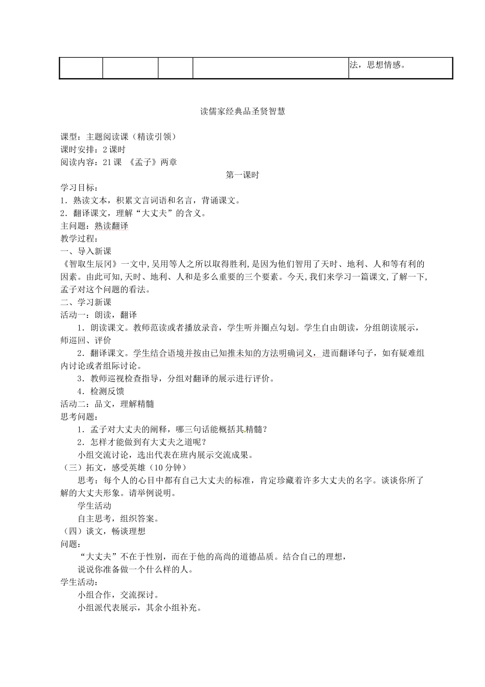 辽宁省法库县八年级语文上册 第六单元教学设计 新人教版-新人教版初中八年级上册语文教案_第2页