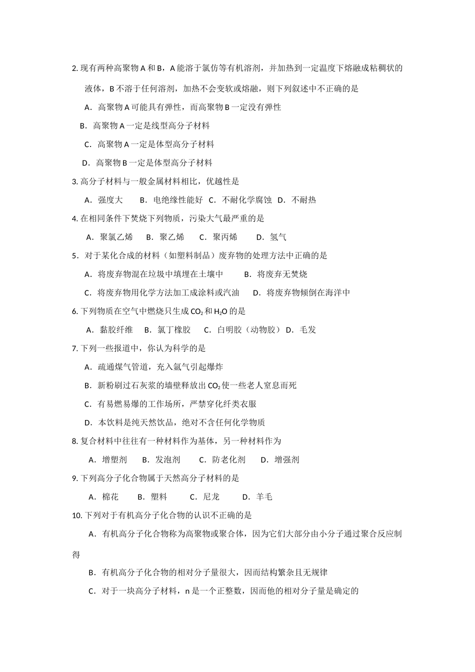 高中化学 3.4《塑料、橡胶和纤维》学案导学 新人教版选修1_第2页