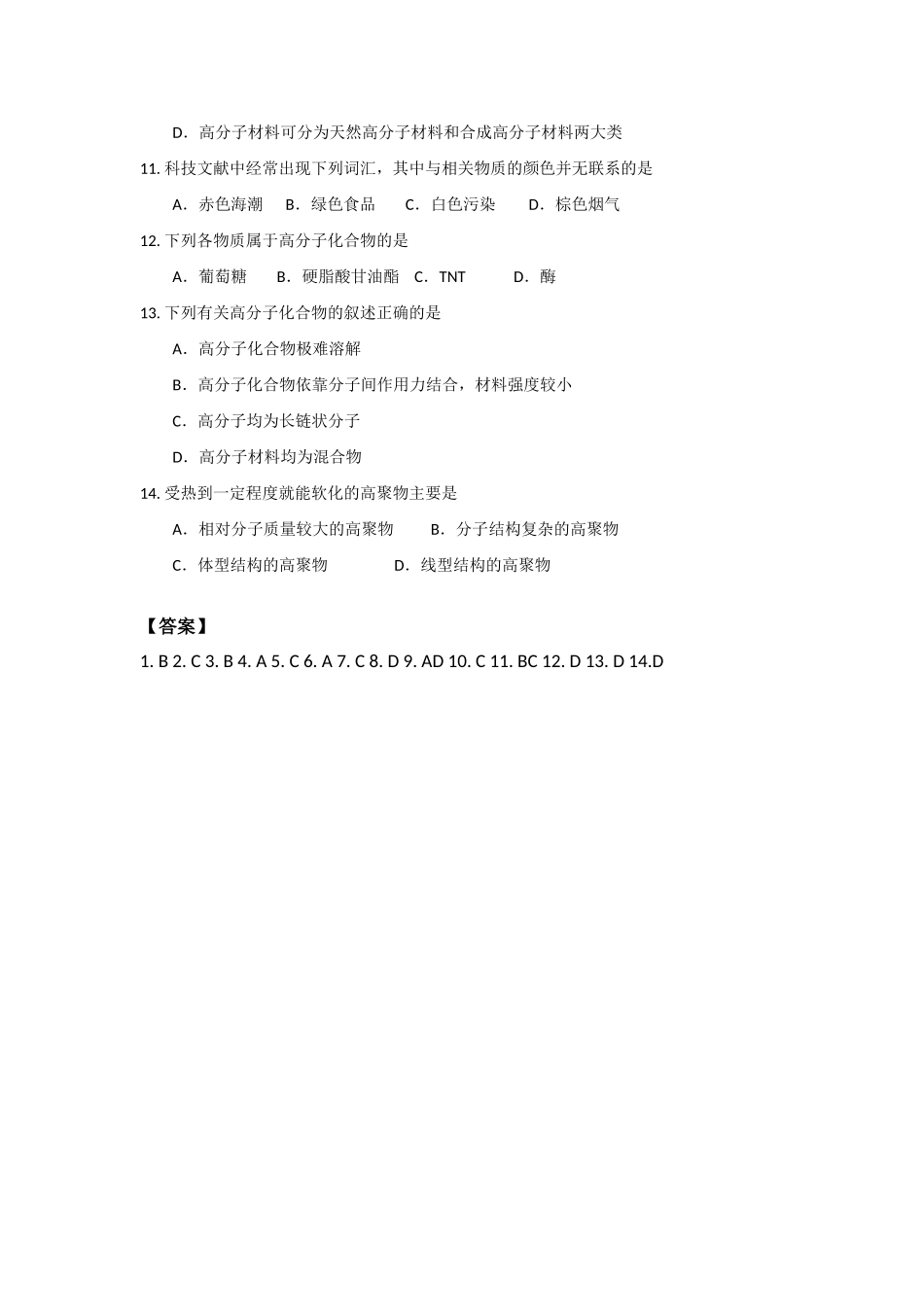 高中化学 3.4《塑料、橡胶和纤维》学案导学 新人教版选修1_第3页