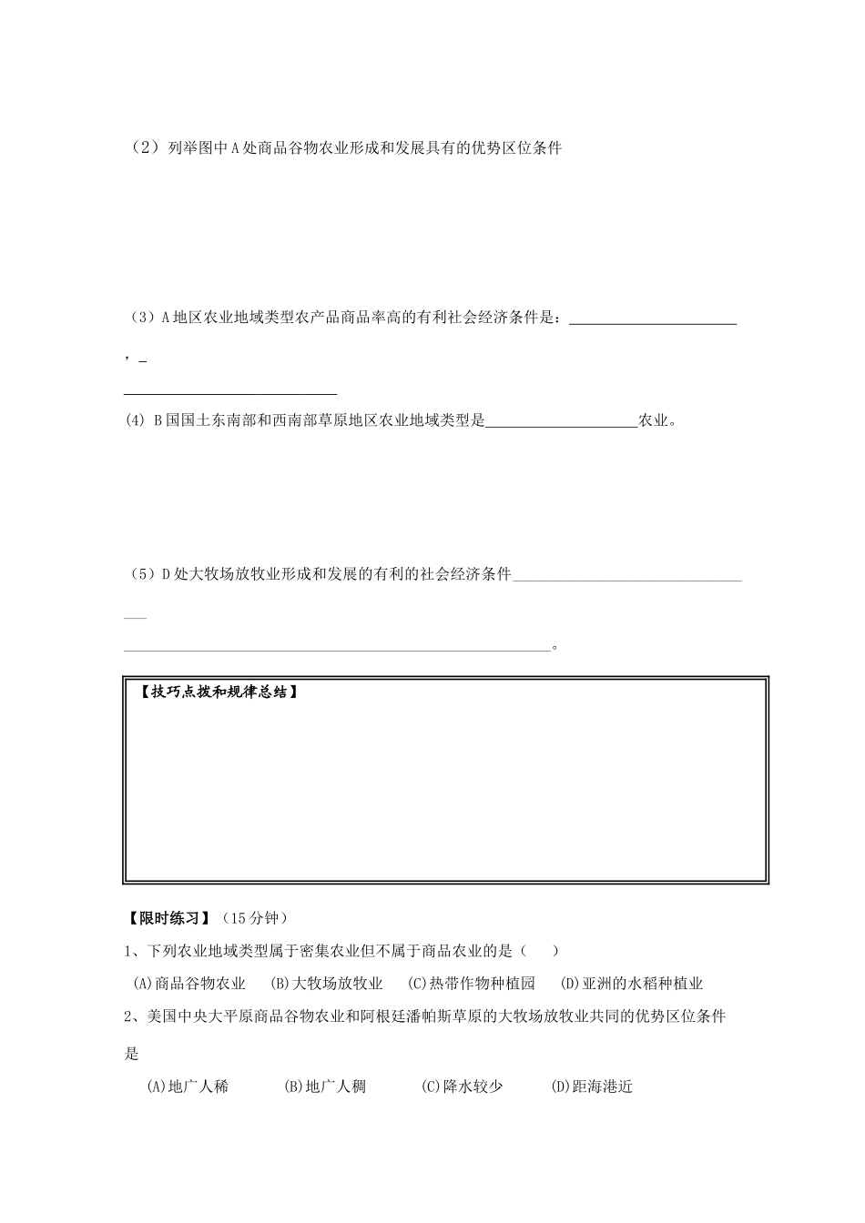 高一地理期中复习学案系列——农业地域类型市政 湘教版必修2_第2页