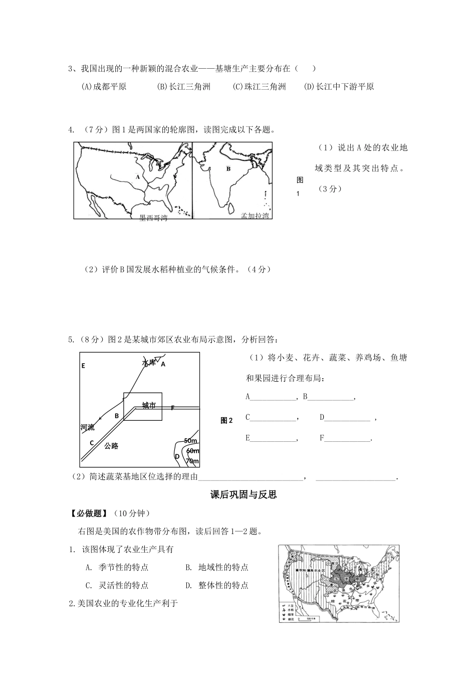 高一地理期中复习学案系列——农业地域类型市政 湘教版必修2_第3页