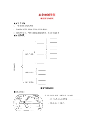 高一地理期中复习学案系列——农业地域类型市政 湘教版必修2