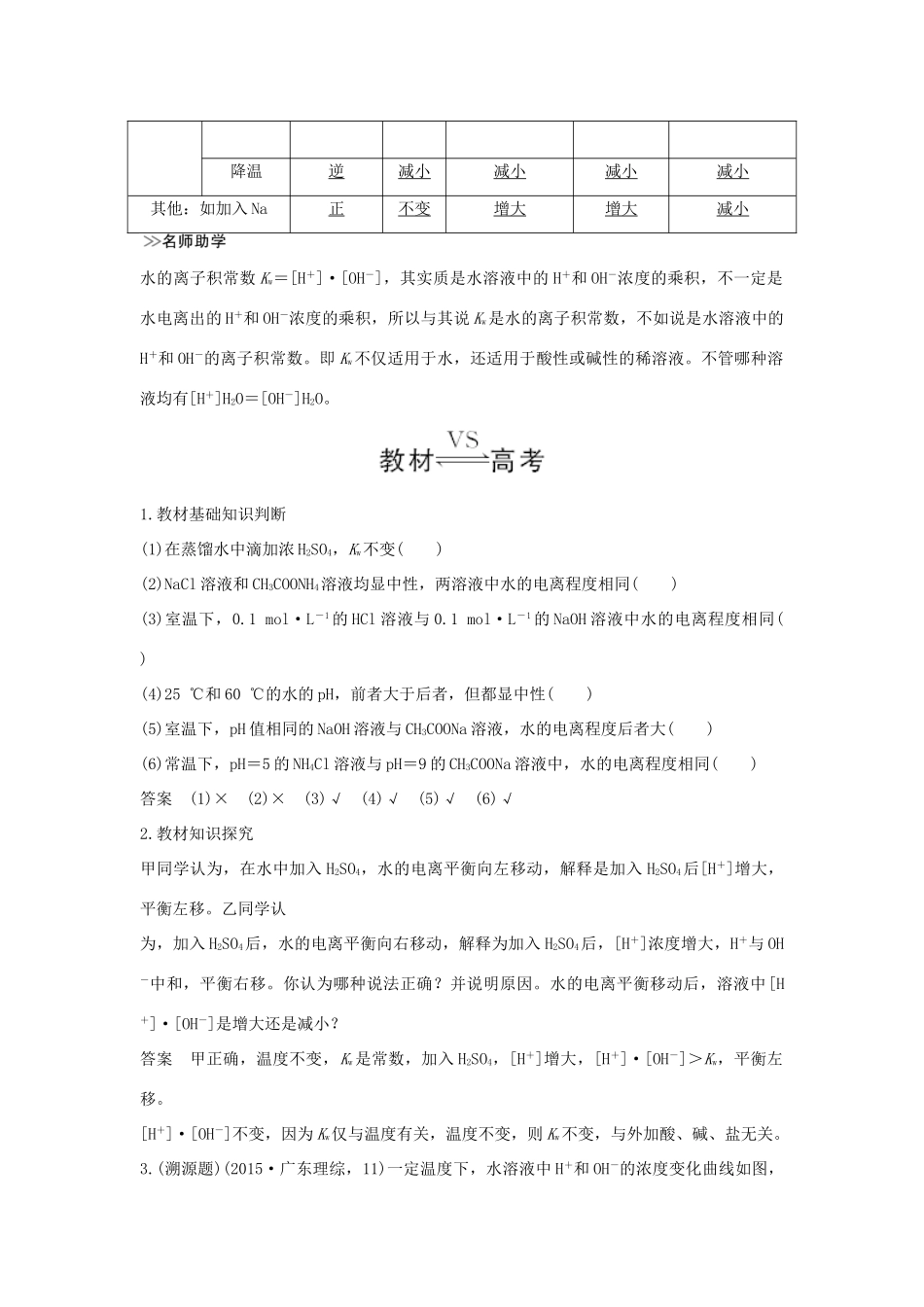 高考化学大一轮复习 第8章 物质在水溶液中的行为 第1讲 水的电离和溶液的酸碱性学案 鲁科版-鲁科版高三全册化学学案_第2页