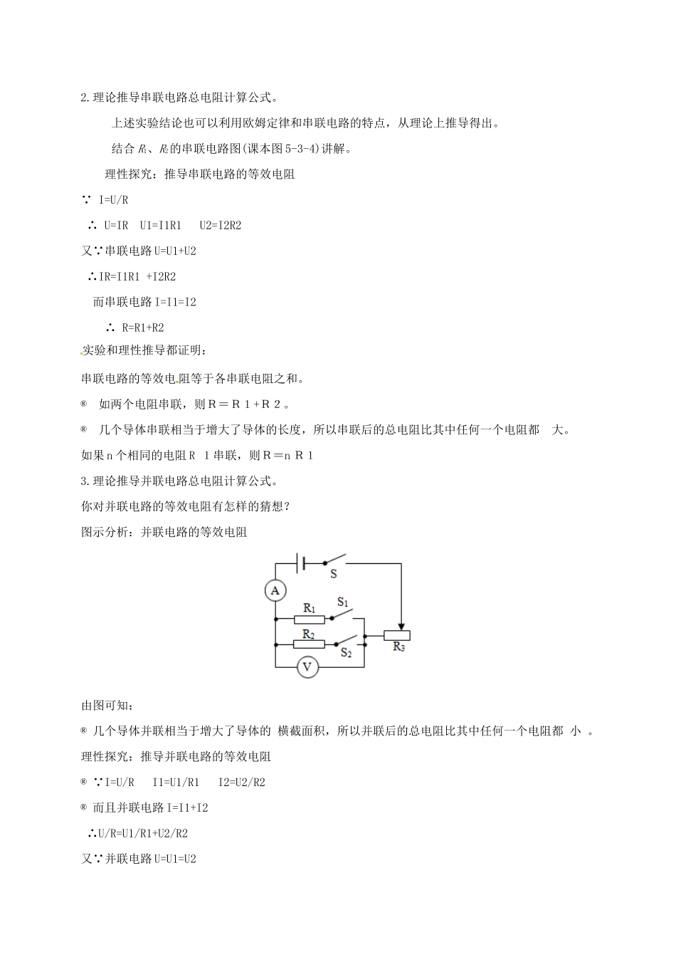 秋九年级物理上册 第五章 欧姆定律 3 等效电路教案 （新版）教科版-（新版）教科版初中九年级上册物理教案_第2页
