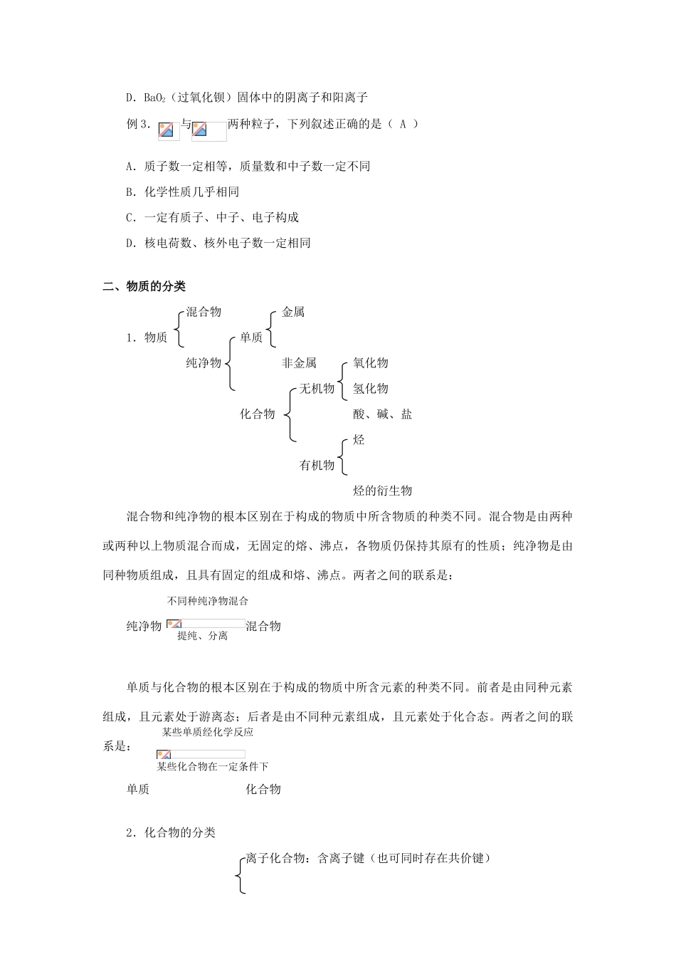 高三化学第三讲   物质的组成和分类教学案_第2页
