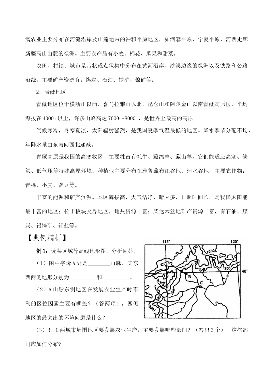 高三地理模块复习学案——中国分区地理_第3页