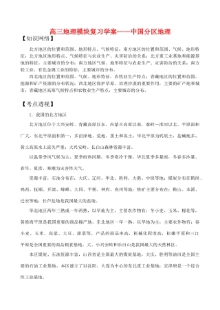 高三地理模块复习学案——中国分区地理