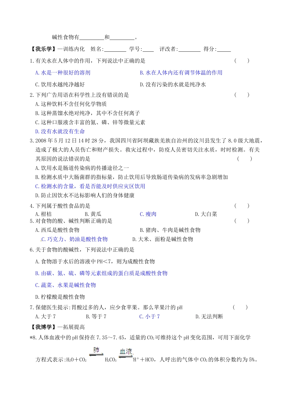 高中化学《2.1合理选择饮食（第1课时）》学案 新人教版选修1-新人教版高二选修1化学学案_第2页