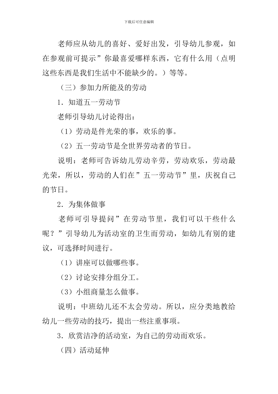 幼儿园5.1劳动节主题活动方案汇编_第2页