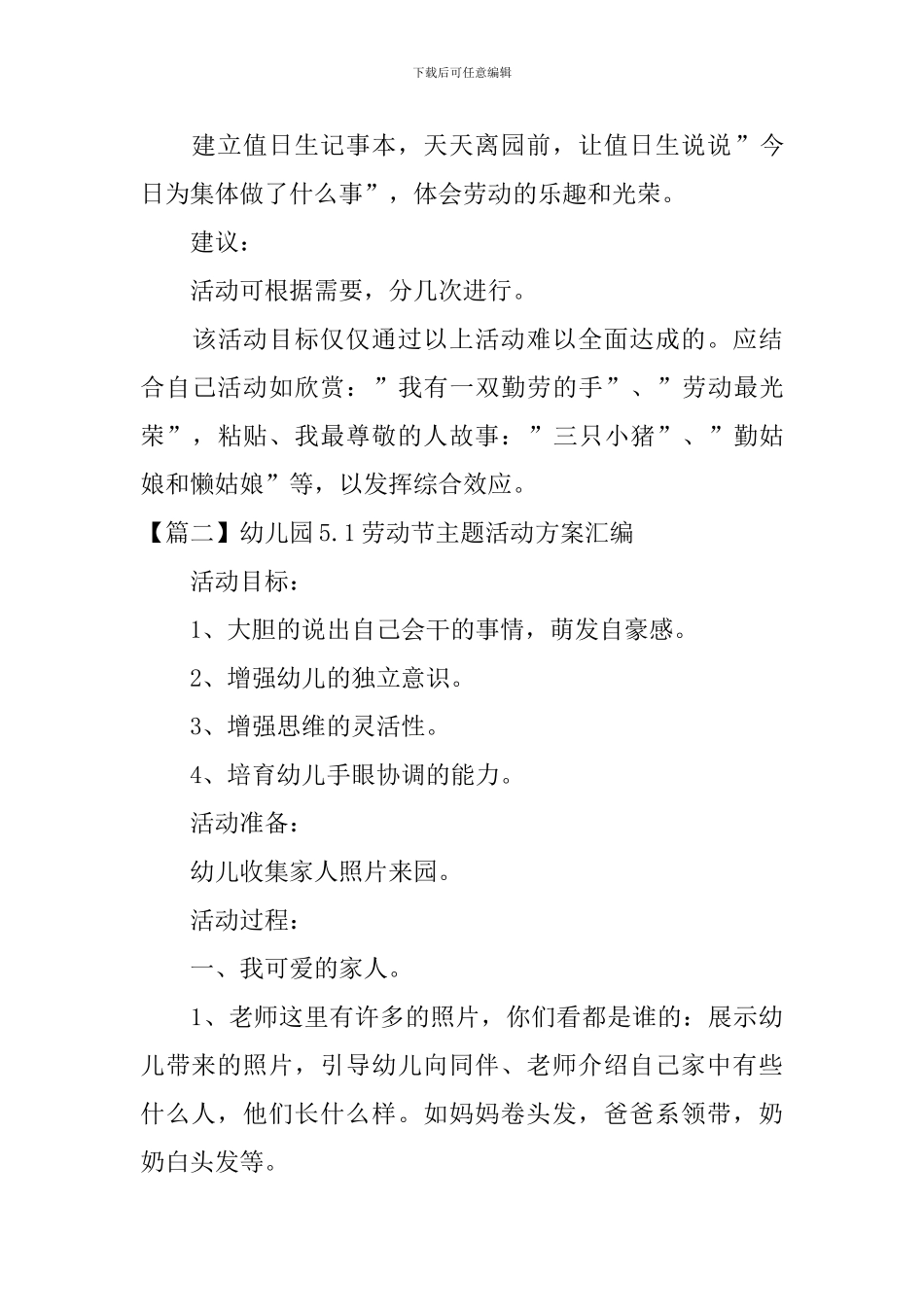 幼儿园5.1劳动节主题活动方案汇编_第3页