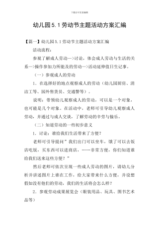 幼儿园5.1劳动节主题活动方案汇编