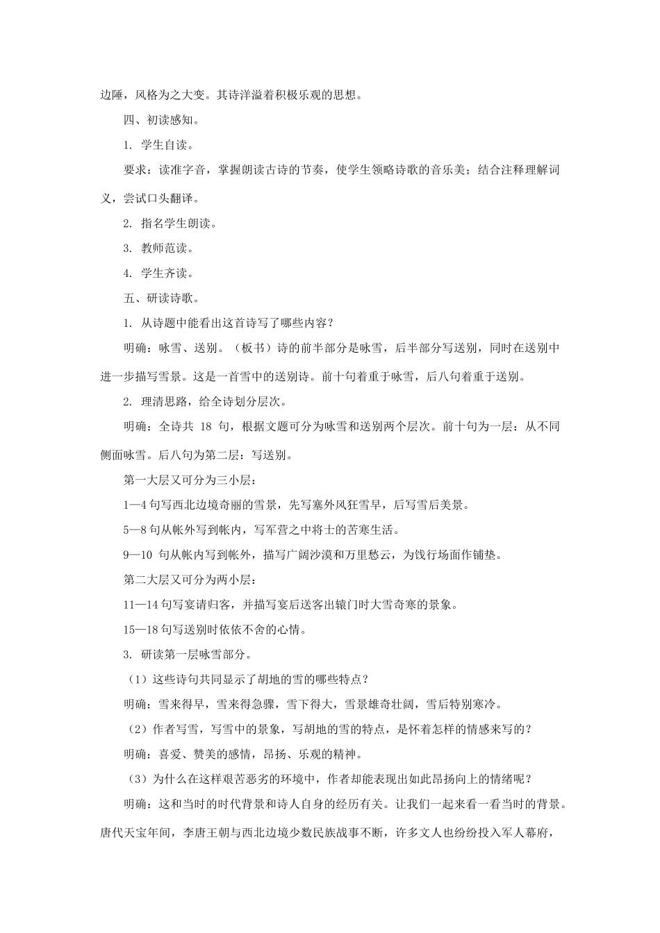 九年级语文上：第2课 古风二首 教案长春版_第2页