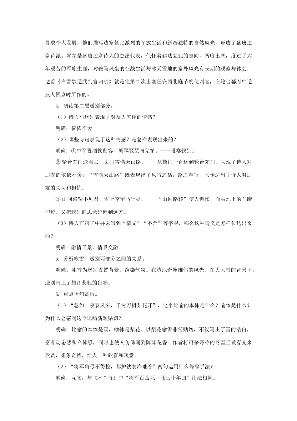 九年级语文上：第2课 古风二首 教案长春版_第3页