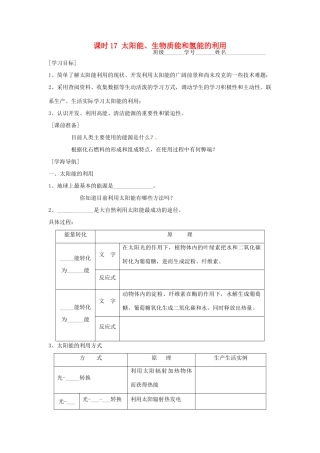 高中化学 课时17 太阳能、生物质能和氢能的利用学案 苏教版必修2