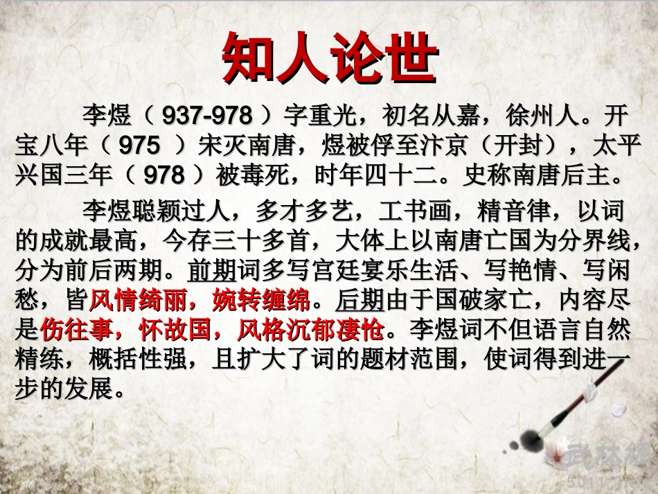 浪淘沙令(帘外雨潺潺)-(3)_第2页