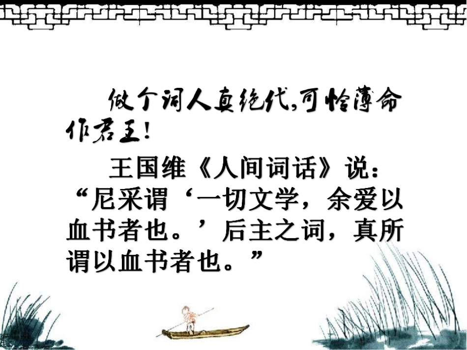 浪淘沙令(帘外雨潺潺)-(3)_第3页