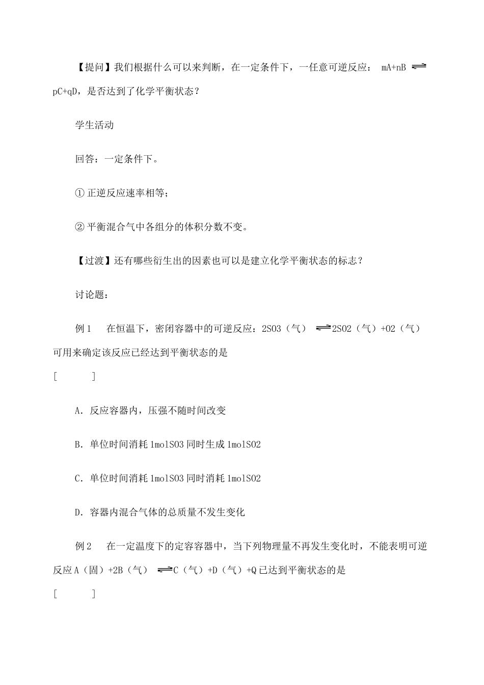 高考化学二轮复习 化学平衡全套教学案_第2页
