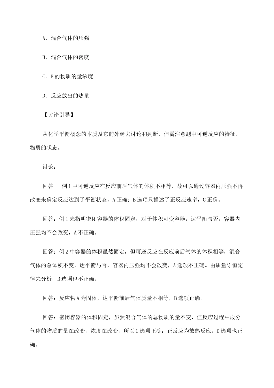 高考化学二轮复习 化学平衡全套教学案_第3页