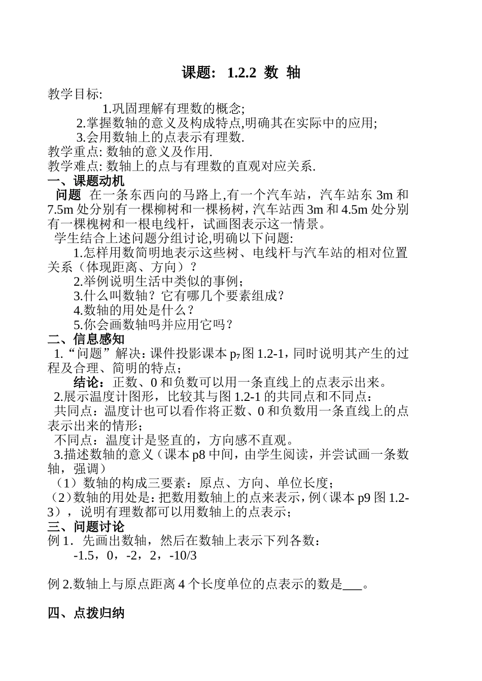 1.2.2数轴_第1页