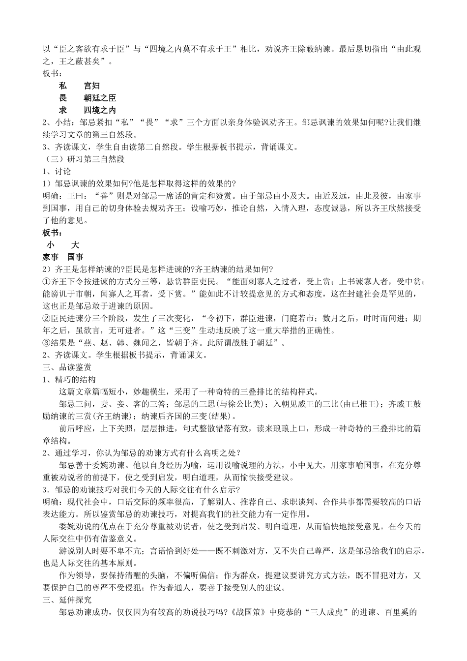 河南省南乐县张果屯乡中学九年级语文下册第22课《邹忌讽齐王纳谏》（第二课时）教案 人教新课标版_第2页