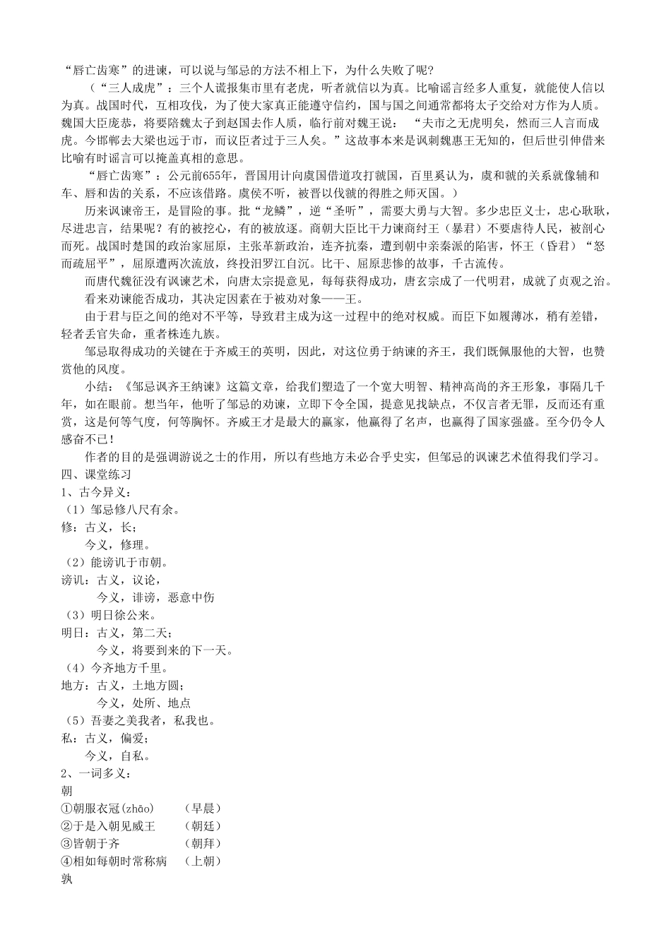 河南省南乐县张果屯乡中学九年级语文下册第22课《邹忌讽齐王纳谏》（第二课时）教案 人教新课标版_第3页