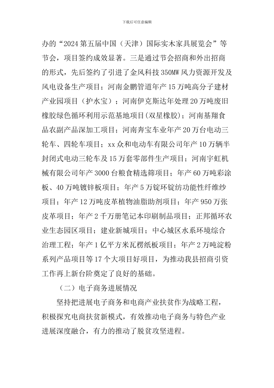 商务局2024年上半年工作总结和下半年工作打算_第3页