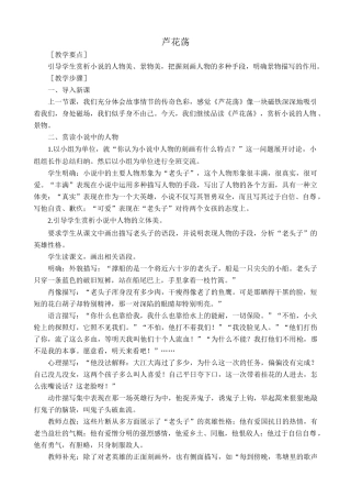 新人教版八年级语文芦花荡教案2